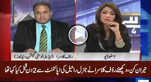 Amazing, Watch What Rauf Klasra Said About General Raheel Two Days Before His Appointment