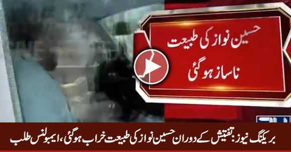 Ambulance Reaches Judicial Academy - Hussain Nawaz Complaining of Low Blood Sugar