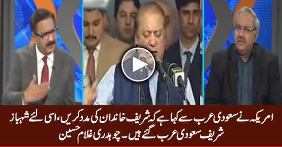 America Asked Saudis to Help Sharifs, that Is Why Shehbaz Sharif Went to Saudia Arabia - Ch Ghulam