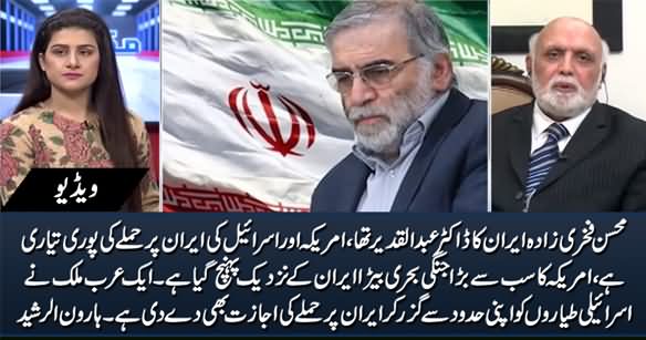 America & Israel Are All Set to Attack Iran, America's Biggest Warship Has Reached Near Iran - Haroon Rasheed