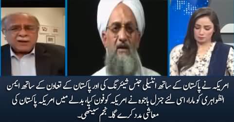 America killed Ayman al-Zawahiri with the help of Pakistan - Najam Sethi