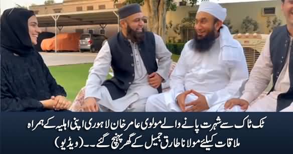 Amir Khan Lahori & His Wife Rabia Amir Meet Maulana Tariq Jameel in His House