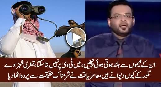 Amir Liaqat Revealed Why Qatari And Saudi Princes Like Houbara Bustard's Meat So Much