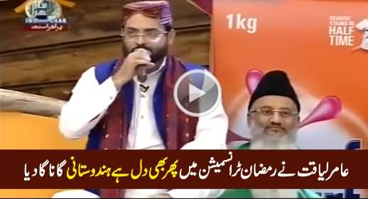 Amir Liaqat Singing 