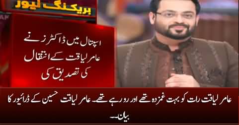 Amir Liaqat was very sad at night and was crying - Amir Liaquat's driver's statement