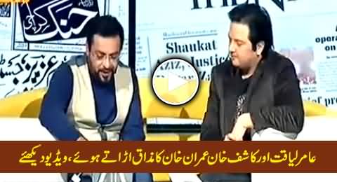 Amir Liaquat And Kashif Khan Making Fun of Imran Khan and His Age in Live Show