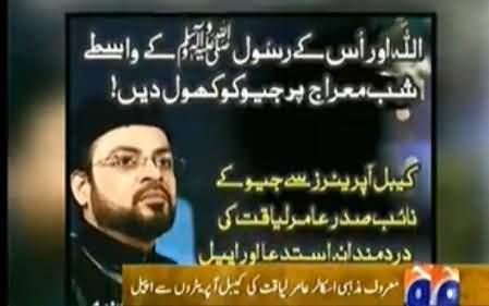 Amir Liaquat Appeals Cable Operators to Unblock Geo For Shabb e Miraj Night