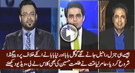 Amir Liaquat Badly Grills Talat Hussain on His Propaganda Against General Raheel Sharif