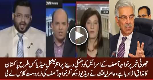 Amir Liaquat Bashing Khawaja Asif For Threatening Israel on Fake News