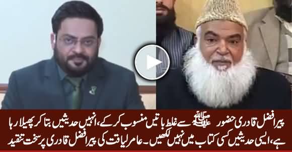 Amir Liaquat Bashing Peer Afzal Qadri For Narrating Wrong Hadees