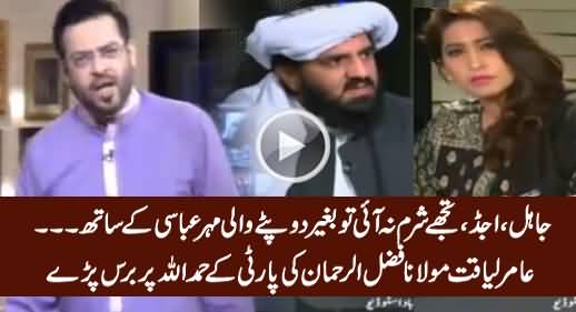 Amir Liaquat Blasts on Hafiz Hamdullah For Staring At Mehar Abbasi & Marvi Sirmed