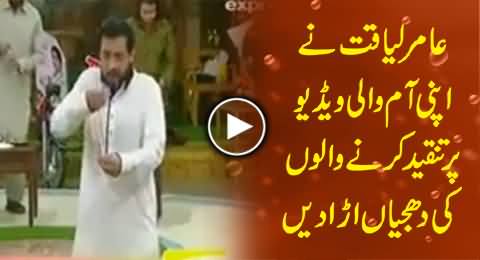 Amir Liaquat Blasts Those Who Criticize His Mango Eating Video Segment