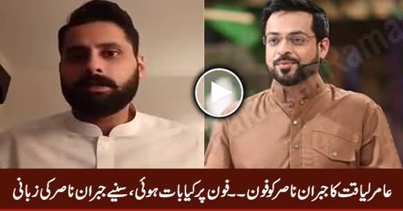 Amir Liaquat Calls Jibran Nasir, Jibran Nasir Telling The Detail of Conversation