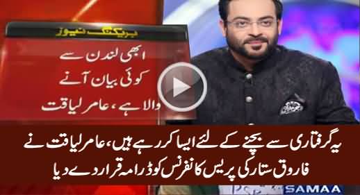 Amir Liaquat Declares Farooq Sattar's New Statement As 
