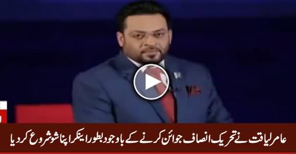 Amir Liaquat Going To Start His Talk Show Even After Joining PTI