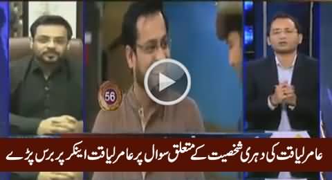 Amir Liaquat Got Angry on Anchor For Asking About His Dual Personality
