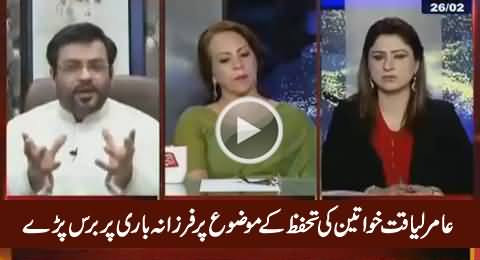 Amir Liaquat Got Angry on Farzana Bari During Debate on Women Protection Bill