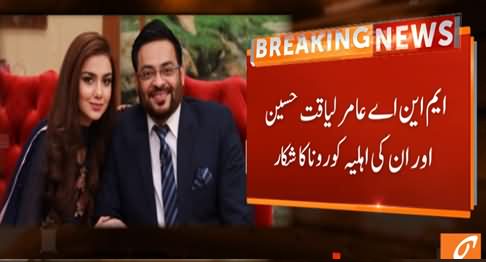 Amir Liaquat Hussain And His Wife Test Positive For Coronavirus