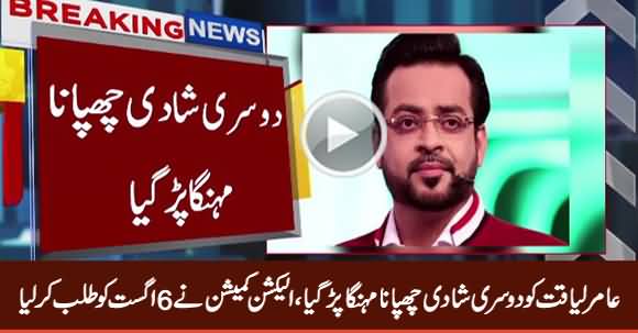 Amir Liaquat in Trouble on Hiding His Second Marriage, ECP Summons Amir Liaquat