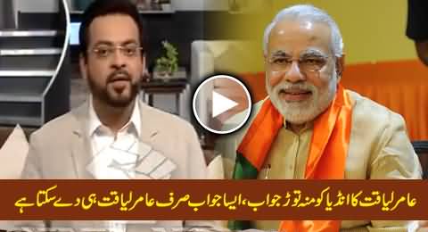 Amir Liaquat Latest Blasting Reply to India, Forget His Past, Just Watch What He is Saying