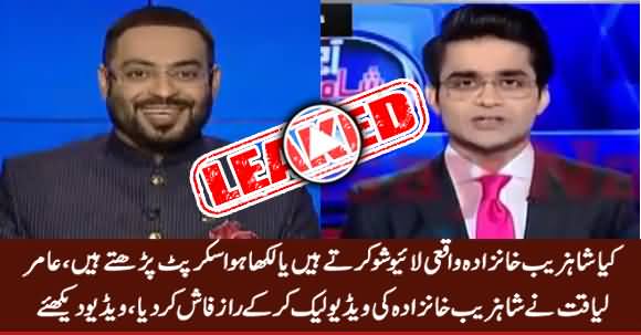 Amir Liaquat Leaked Another Video of Shahzeb Khanzada