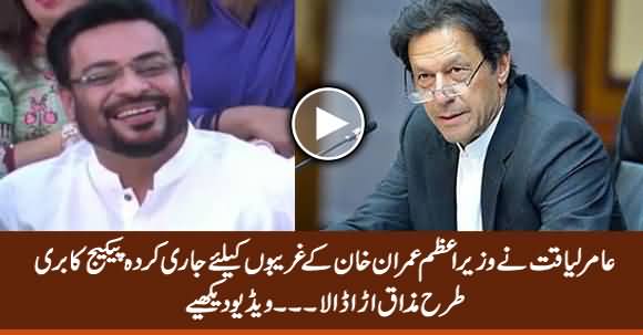 Amir Liaquat Makes Fun of PM Imran Khan's Relief Package For Poor