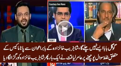 Amir Liaquat Once Again Grills Shahzeb Khanzada For Asking Wrong Questions To Babar Awan