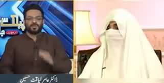 Amir Liaquat Responds Indian Media on Negative Agenda Against Bushra Bibi