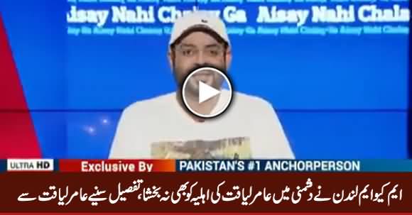 Amir Liaquat Revealed How MQM London Maligned His Wife on Social Media