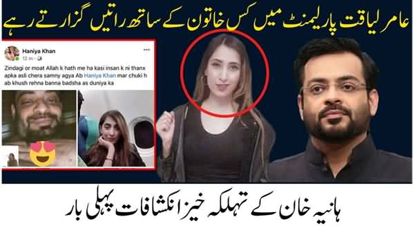 Amir Liaquat's Alleged (Third) Wife Appeared, She Claims To Be Wife of Amir Liaquat