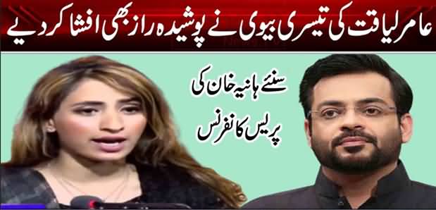 Amir Liaquat's Alleged Wife Hania Amir's Press Conference Against Amir Liaquat
