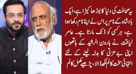 Amir Liaquat's Harsh Column Against Haroon Rasheed To Take Revenge of His Insult