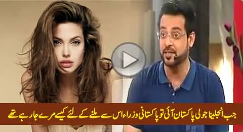 Amir Liaquat Telling How Pakistani Ministers Were Dying to Meet Angelina Jolie When She Came to Pakistan