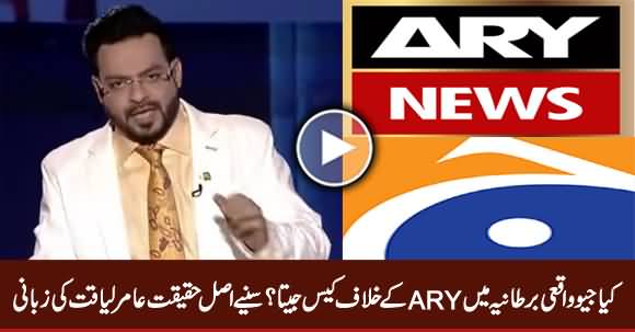 Amir Liaquat Telling The Reality of Geo's Case Against ARY in UK Court