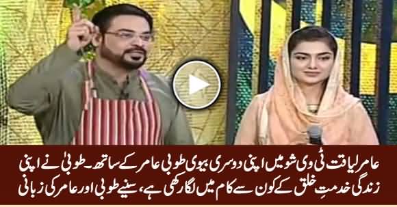 Amir Liaquat With His Second Wife Tuba Amir in Tv Show