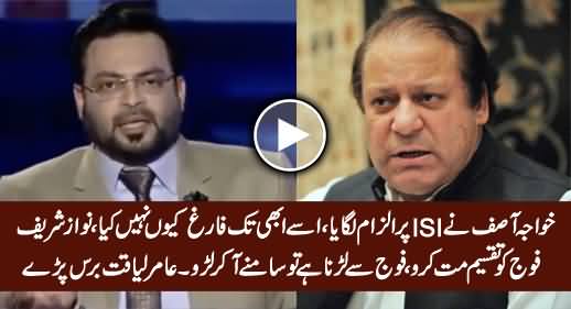 Amir Liauqat Bashing Khawaja Asif & Nawaz Sharif For Trying To Divide Army