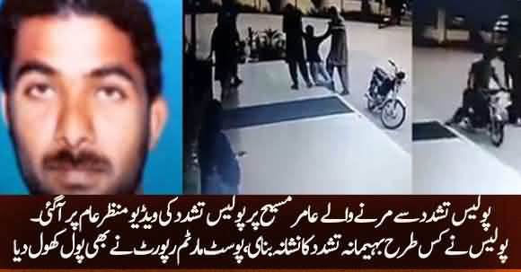 Amir Masih killed By Police Brutality - CCTV Footage Revealed