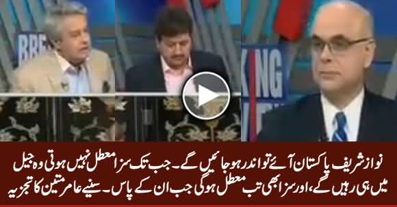 Amir Mateen Analysis on What Will Happen If Nawaz Sharif Return To Pakistan
