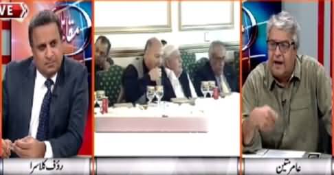 Amir Mateen Bashing PTV For Showing Dinner Footages of Politicians in APC