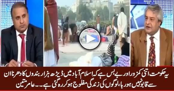 Amir Mateen Criticizing Govt For Not Removing Tehreek e Labbaik Dharna