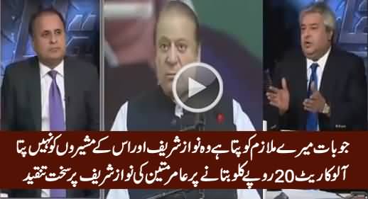 Amir Mateen Criticizing Nawaz Sharif on His Statement About Potatoes, Gas & Electricity Prices