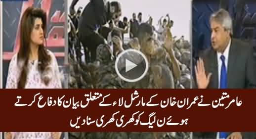 Amir Mateen Defends Imran Khan's Statement & Bashes PMLN For Comparing Pak With Turkey