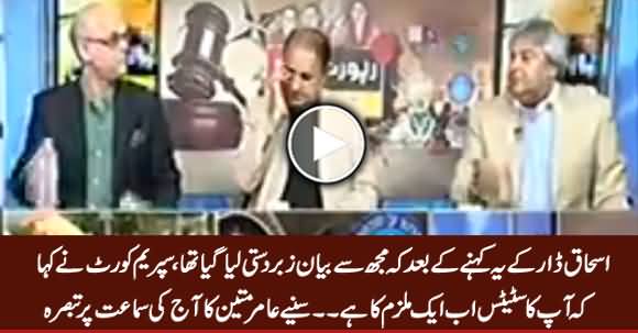 Amir Mateen Detailed Analysis on Today's Panama Case Proceedings