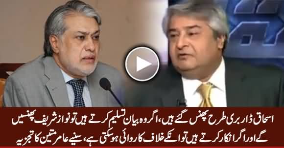 Amir Mateen Explaining How Ishaq Dar Is In Trouble Due to His Confessional Statement