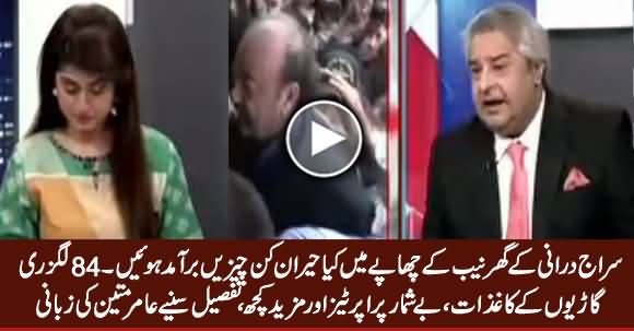 Amir Mateen Revealed What NAB Recovered From Siraj Durrani's House in Raid