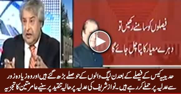 Amir Mateen Revealed Why Nawaz Sharif & PMLN Attacking Supreme Court