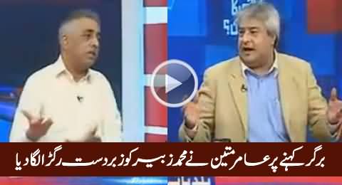 Amir Mateen's Excellent Reply To Muhammad Zubair For Calling Him Burger