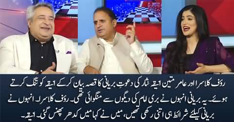 Amir Mateen shares interesting incident of Aniqa Nisar's invitation of 'Biryani'