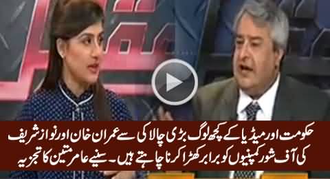 Amir Mateen Shares the Different Between Imran Khan's & Sharif Family's Off Shore Companies