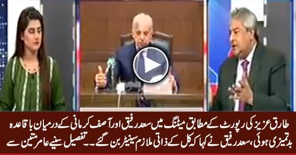 Amir Mateen Telling The Detail of Clash Between Khawaja Saad Rafique & Asif Kirmani in PMLN Meeting